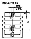 Изоляторы опорные ИОР-6-250 03